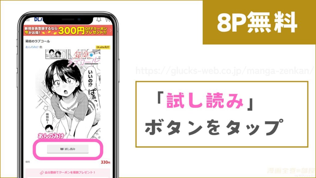 DLsiteで『箱庭のラブコール』を無料で試し読みする方法