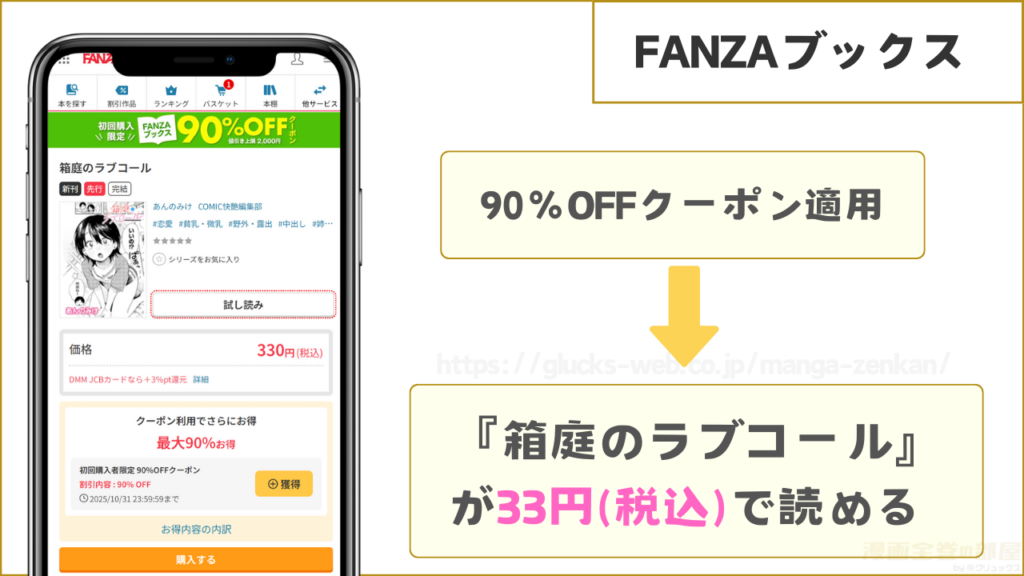 FANZAブックスなら『箱庭のラブコール』が33円で読める