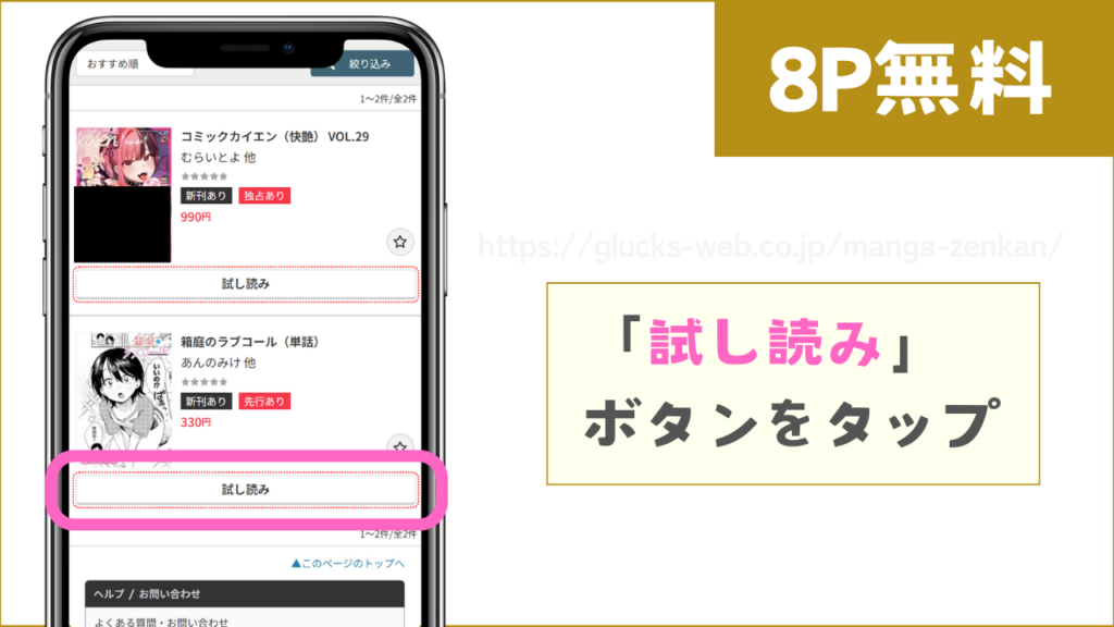 FANZAブックスで『箱庭のラブコール』を無料で試し読みする方法