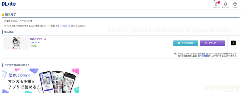 『箱庭のラブコール』の購入・閲覧証明