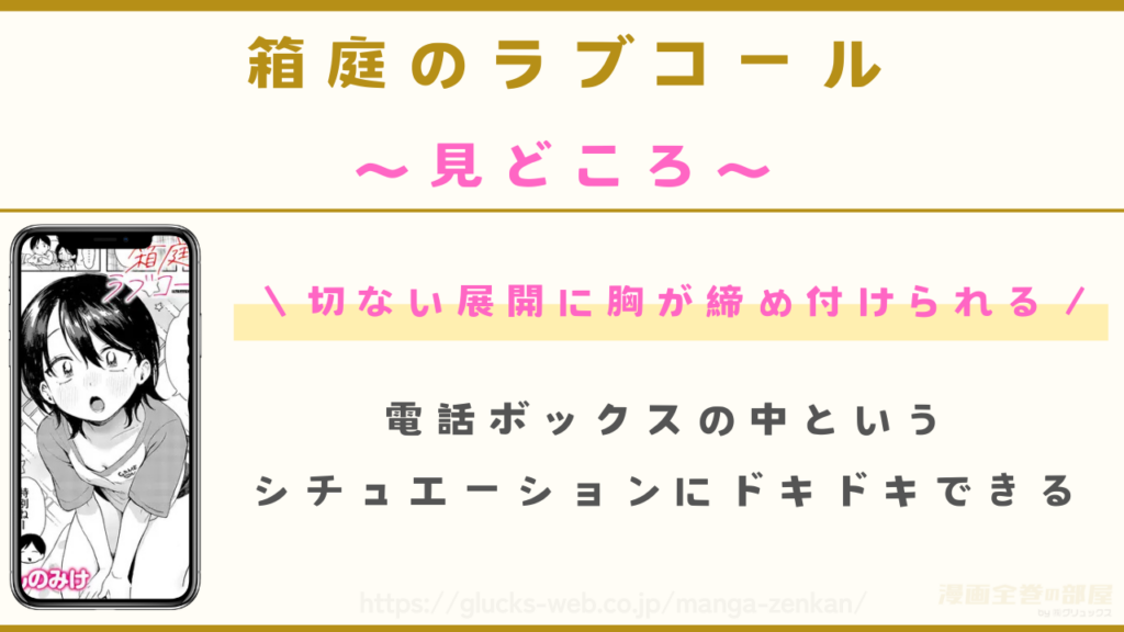 見どころ｜物語の前半の明るい雰囲気と後半の急展開に切ない気持ちになる