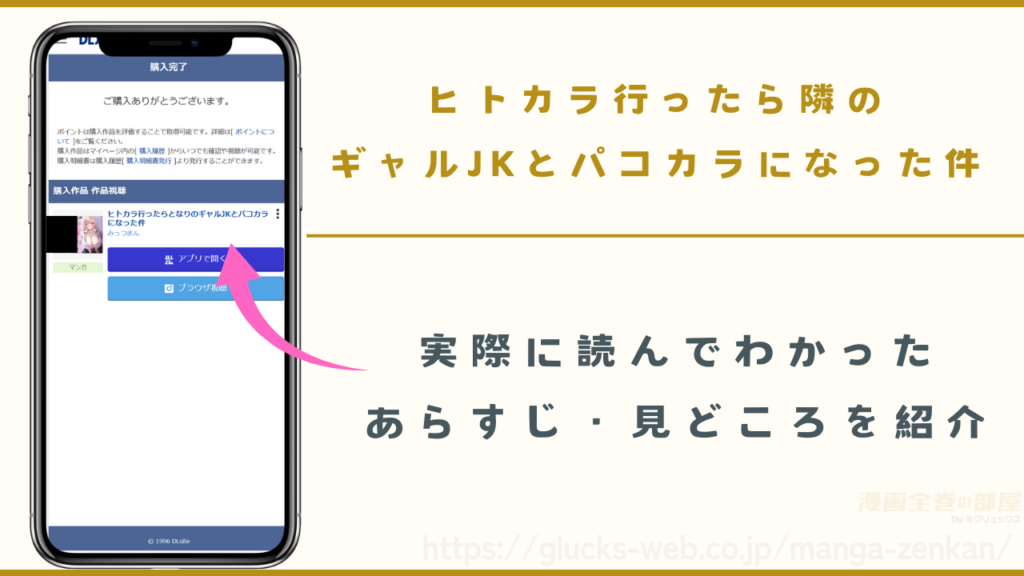『ヒトカラ行ったら隣のギャルJKとパコカラになった件』を実際に読んでわかったあらすじや見どころ
