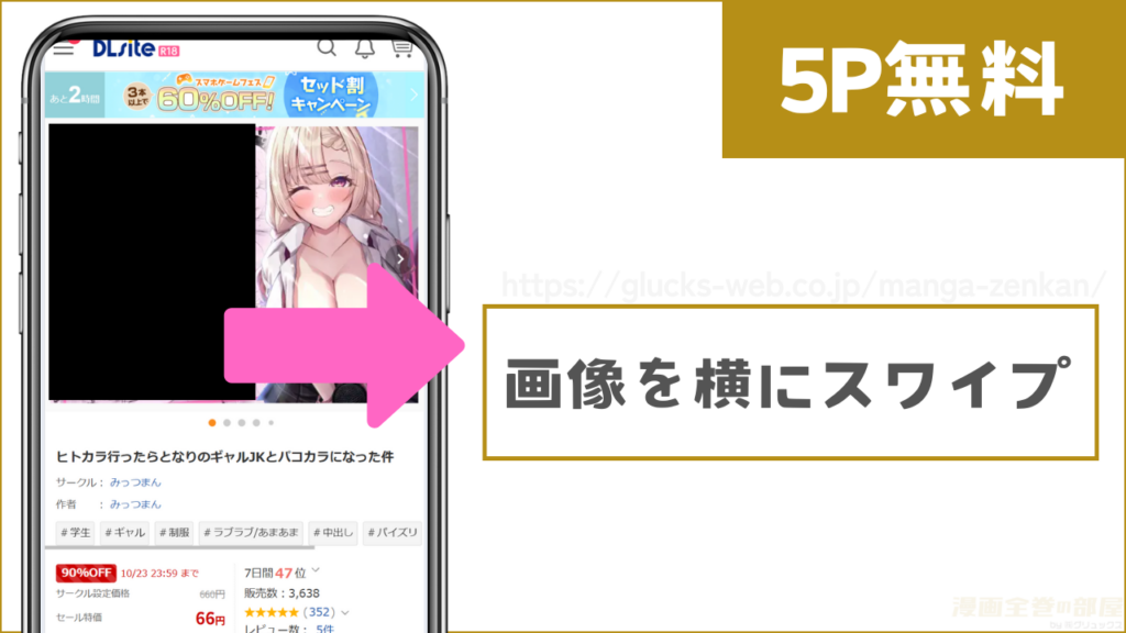 DLsiteで『ヒトカラ行ったら隣のギャルJKとパコカラになった件』を無料で試し読みする方法2