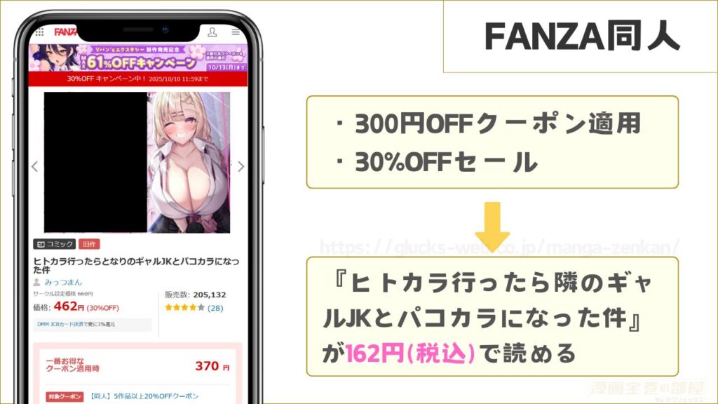 FANZA同人なら『ヒトカラ行ったら隣のギャルJKとパコカラになった件』が162円で読める