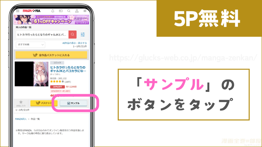 FANZA同人で『ヒトカラ行ったらとなりのギャルJKとパコカラになった件』を無料で試し読みする方法