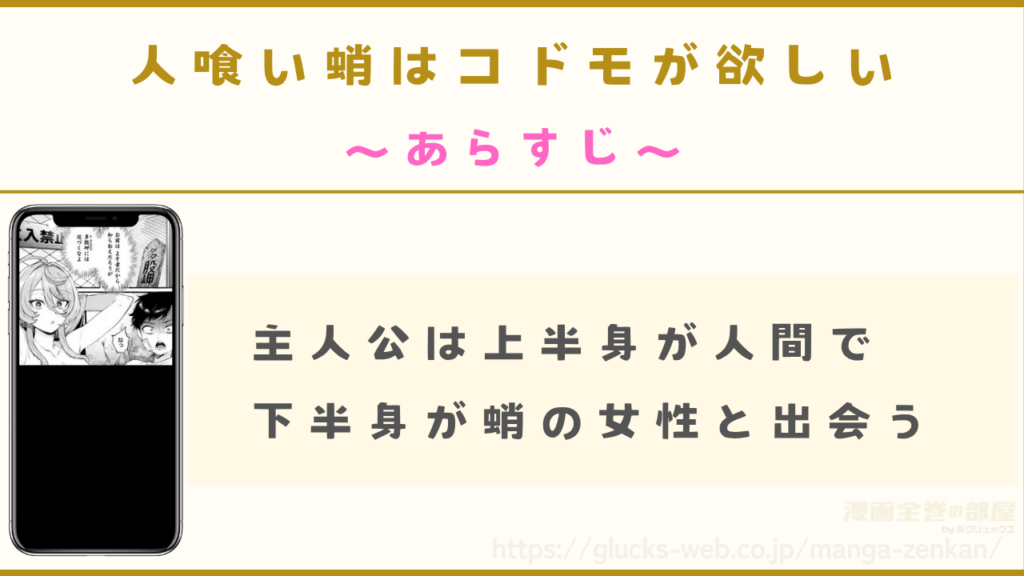 あらすじ|主人公は田舎の海で蛸の女性と出会う