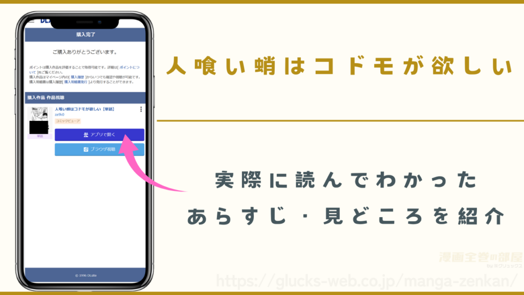 『人喰い蛸はコドモが欲しい』を実際に読んでわかったあらすじや見どころ