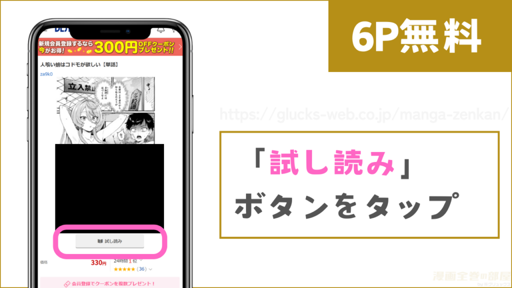 DLsiteで『人喰い蛸はコドモが欲しい』を無料で試し読みする方法