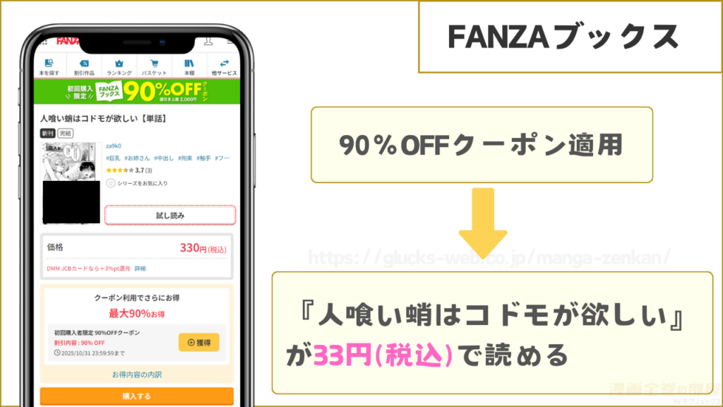 FANZAブックスなら『人喰い蛸はコドモが欲しい』が33円で読める