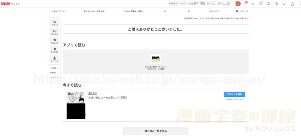 『人喰い蛸はコドモが欲しい』の購入・閲覧証明