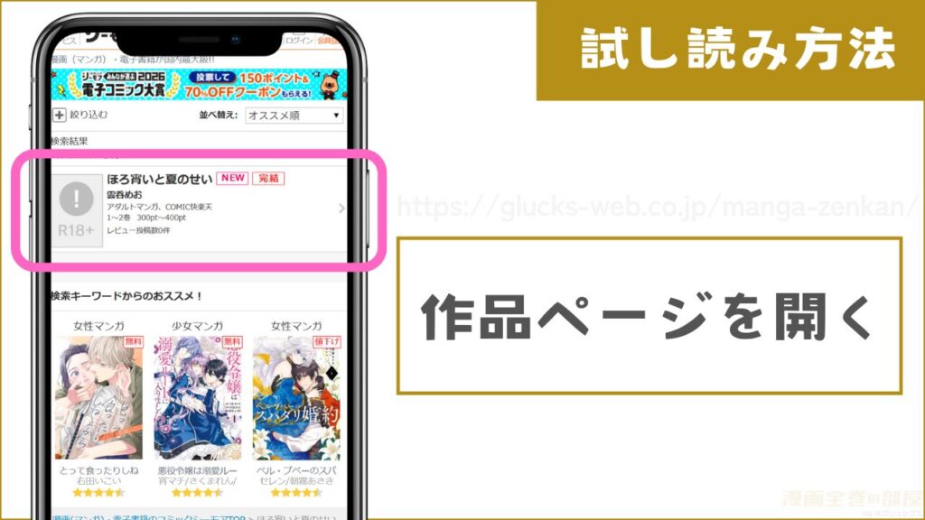 コミックシーモアで『ほろ宵いと夏のせい』を無料で試し読みする方法