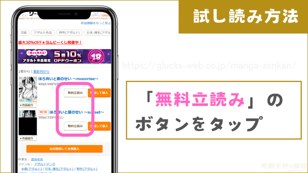 コミックシーモアで『ほろ宵いと夏のせい』を無料で試し読みする方法2