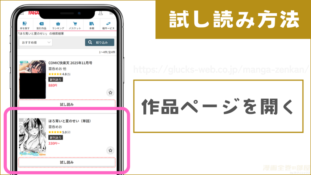 FANZAブックスで『ほろ宵いと夏のせい』を無料で試し読みする方法1