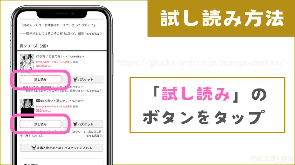 FANZAブックスで『ほろ宵いと夏のせい』を無料で試し読みする方法2