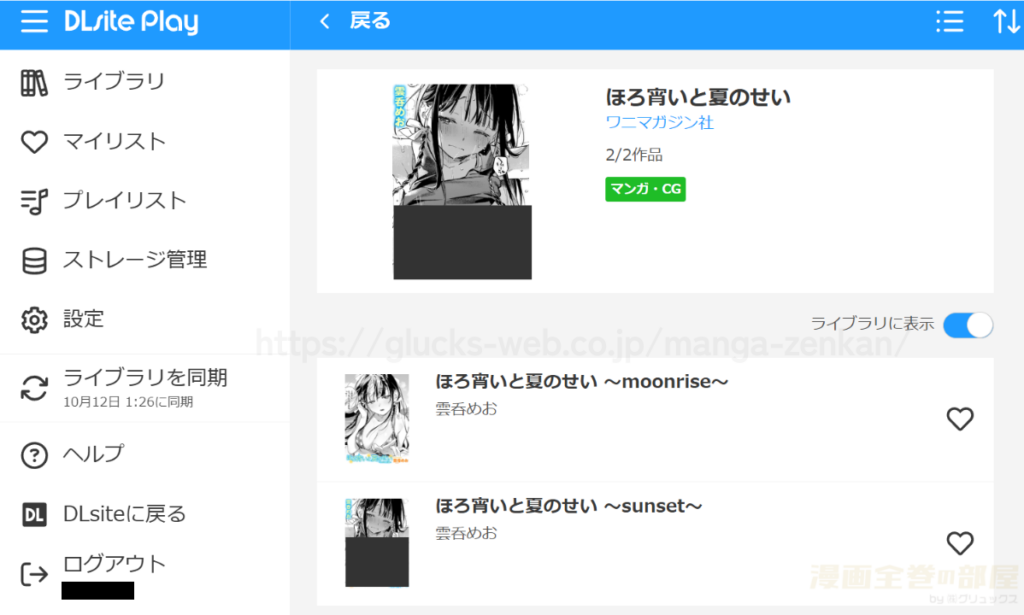 『ほろ宵いと夏のせい』の購入・閲覧証明
