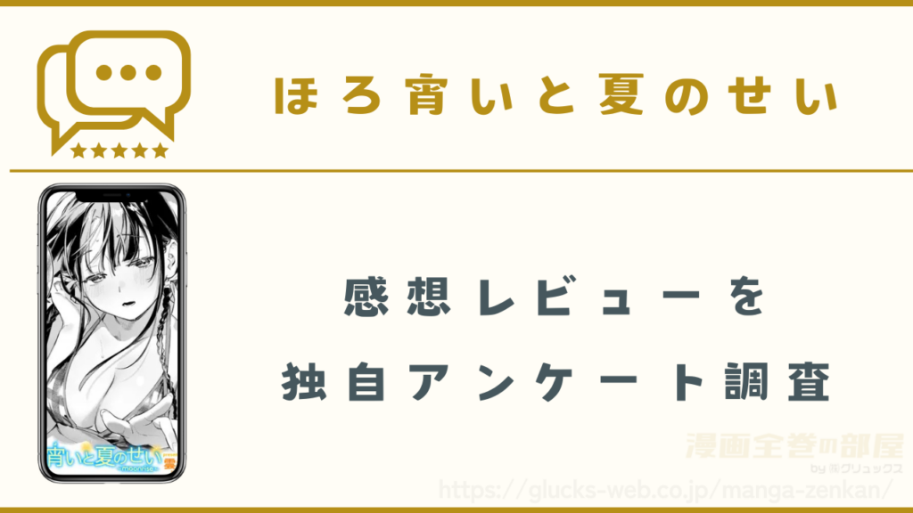 『ほろ宵いと夏のせい』の感想レビュー