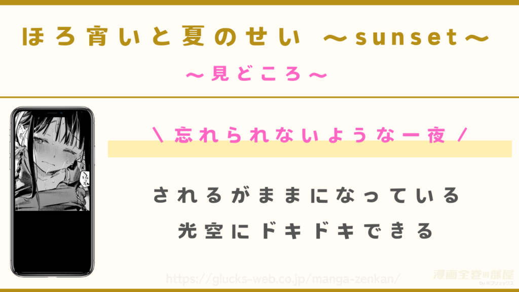 見どころ|海斗の徹底した攻めにされるがままになっている光空にドキドキできる