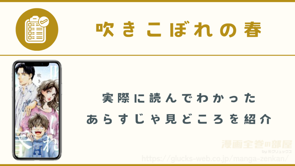 漫画『吹きこぼれの春』のあらすじ・見どころ