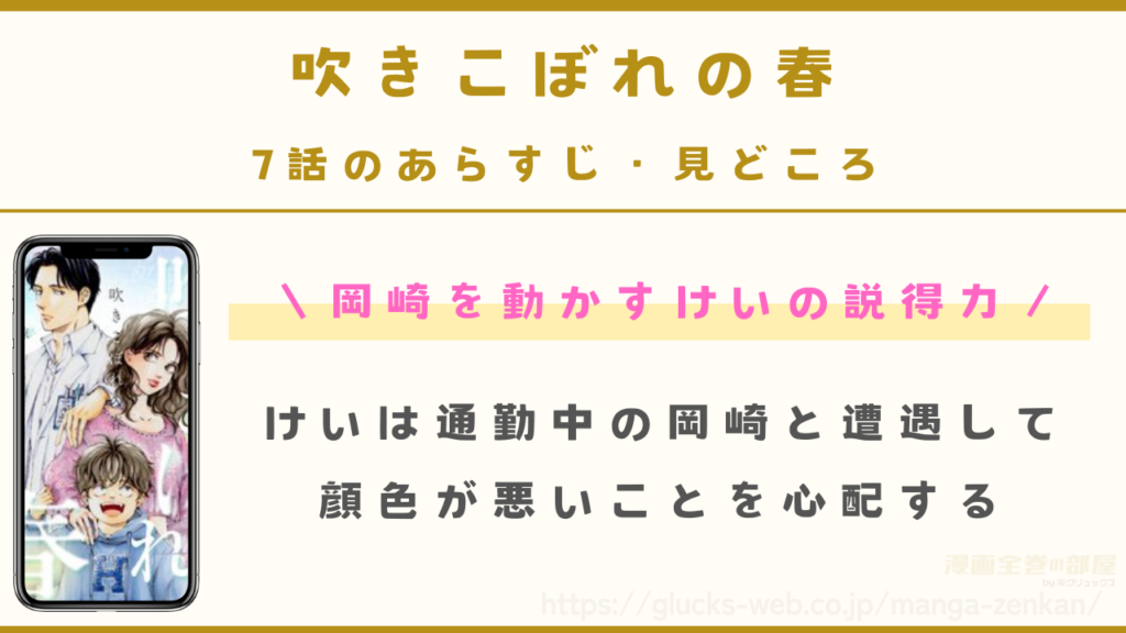 『吹きこぼれの春』7話(最新話)のあらすじ・見どころ