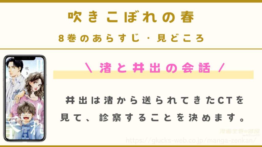 『吹きこぼれの春』8巻（最新刊）のあらすじ・見どころ