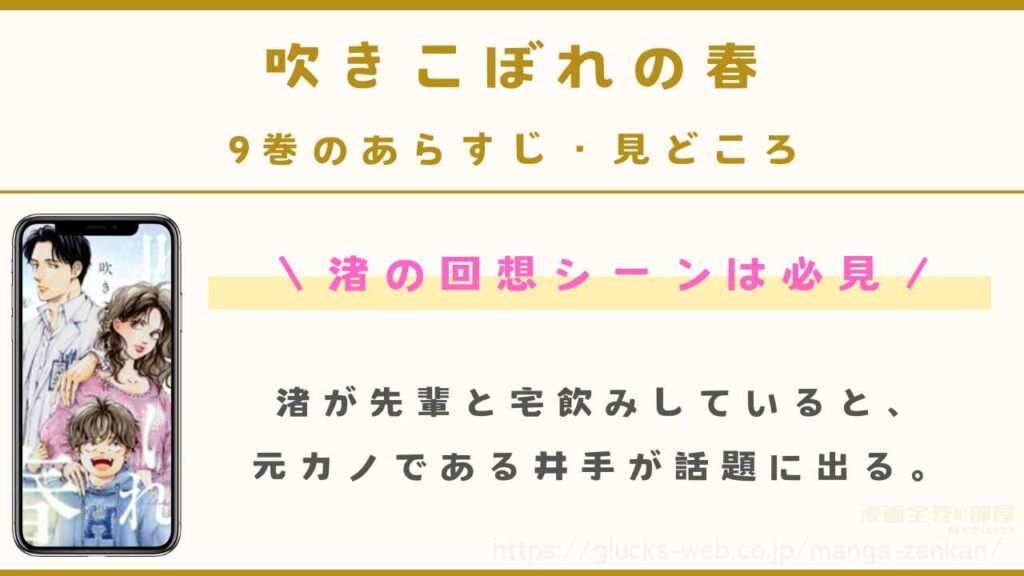 『吹きこぼれの春』9巻（最新刊）のあらすじ・見どころ