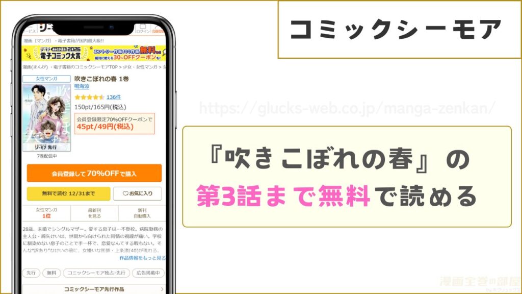 コミックシーモアなら『吹きこぼれの春』が第3話まで無料で読める