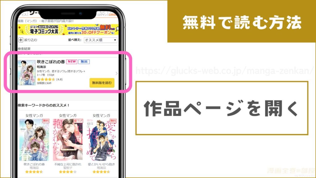 『吹きこぼれの春』を無料で読む手順