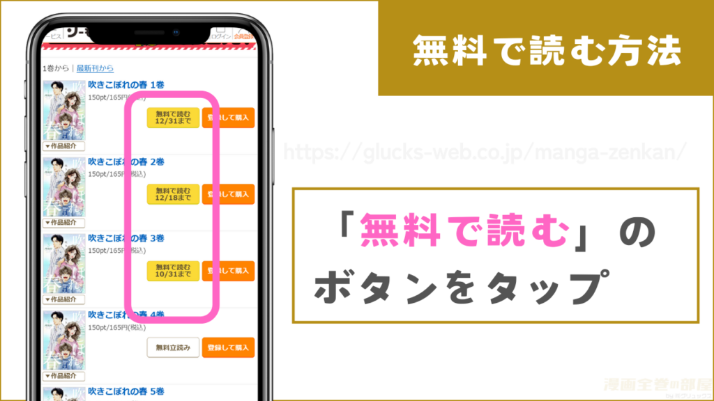 『吹きこぼれの春』を無料で読む手順