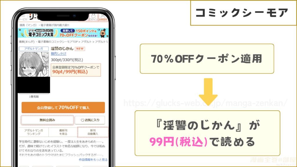 コミックシーモアなら『淫讐のじかん』が99円で読める