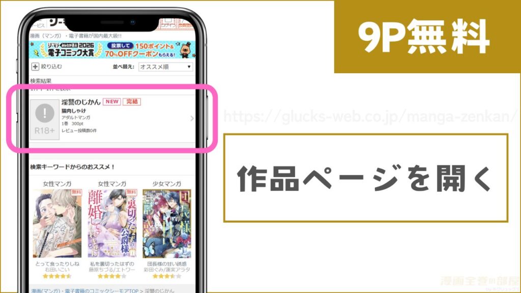 コミックシーモアで『淫讐のじかん』を無料で試し読みする方法1