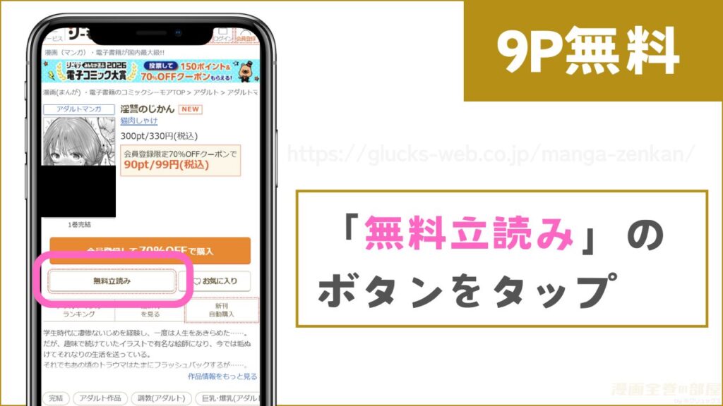 コミックシーモアで『淫讐のじかん』を無料で試し読みする方法2