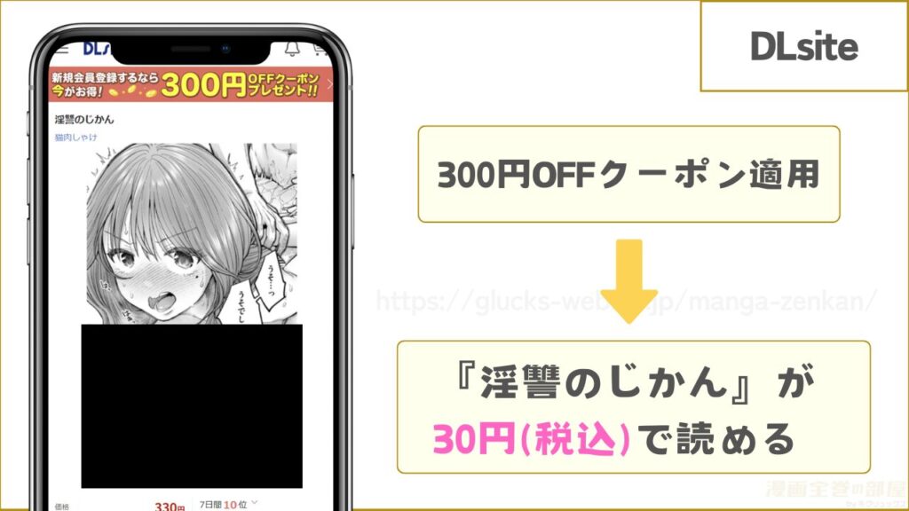 DLsiteなら『淫讐のじかん』が30円で読める