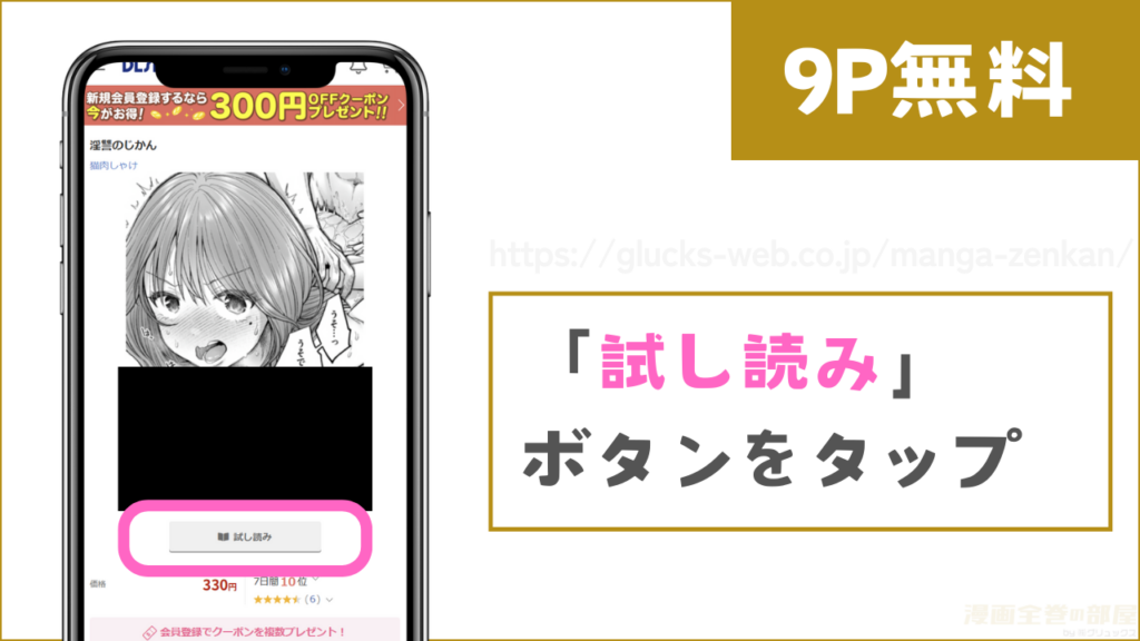 DLsiteで『淫讐のじかん』を無料で試し読みする方法