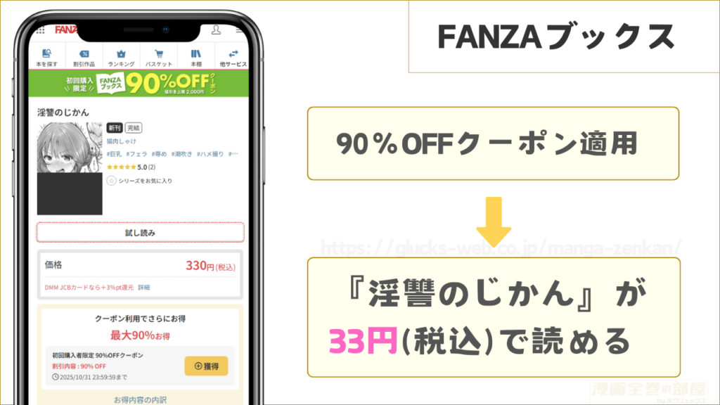 FANZAブックスなら『淫讐のじかん』が33円で読める