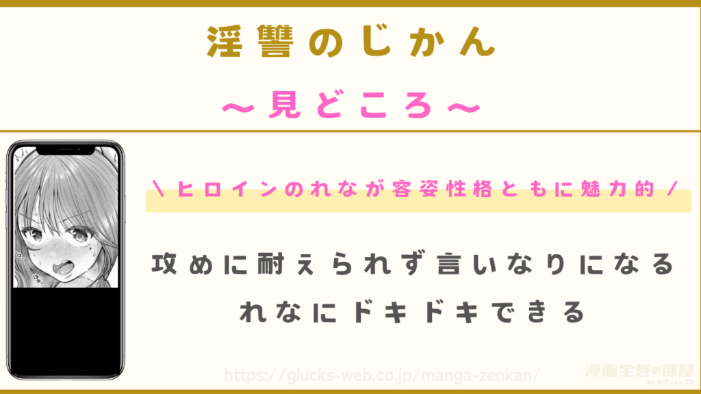 見どころ｜攻めに耐えられず言いなりになるヒロインにドキドキできる