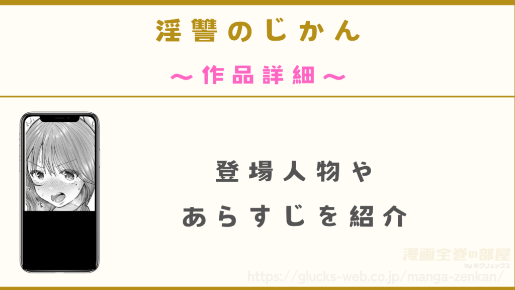 『淫讐のじかん』の作品情報