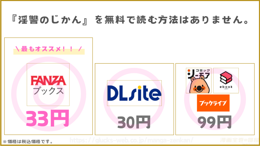 漫画『淫讐のじかん』を無料で読めるサイトやアプリを調査