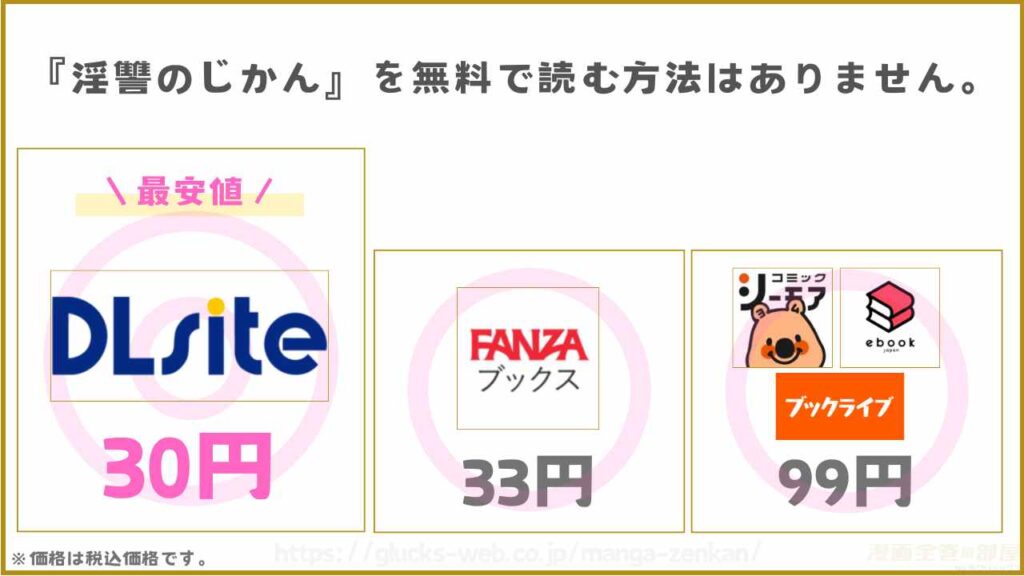 漫画『淫讐のじかん』を無料で読めないがお得に読める