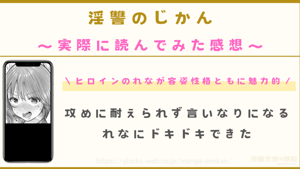 『淫讐のじかん』を購入し実際に読んでみた感想