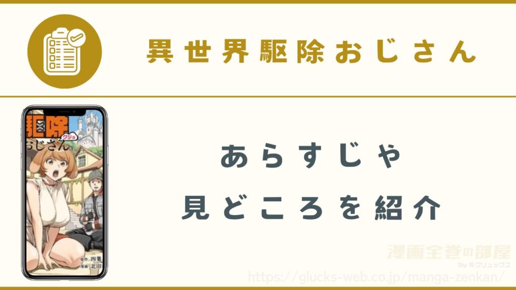 漫画『異世界駆除おじさん』のあらすじ・見どころ