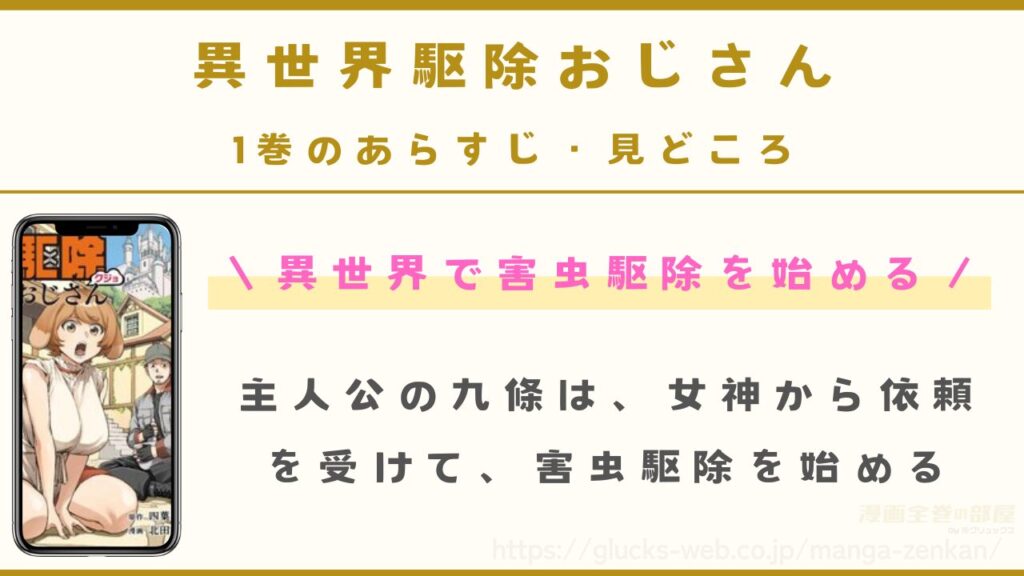 『異世界駆除おじさん』1巻のあらすじ・見どころ