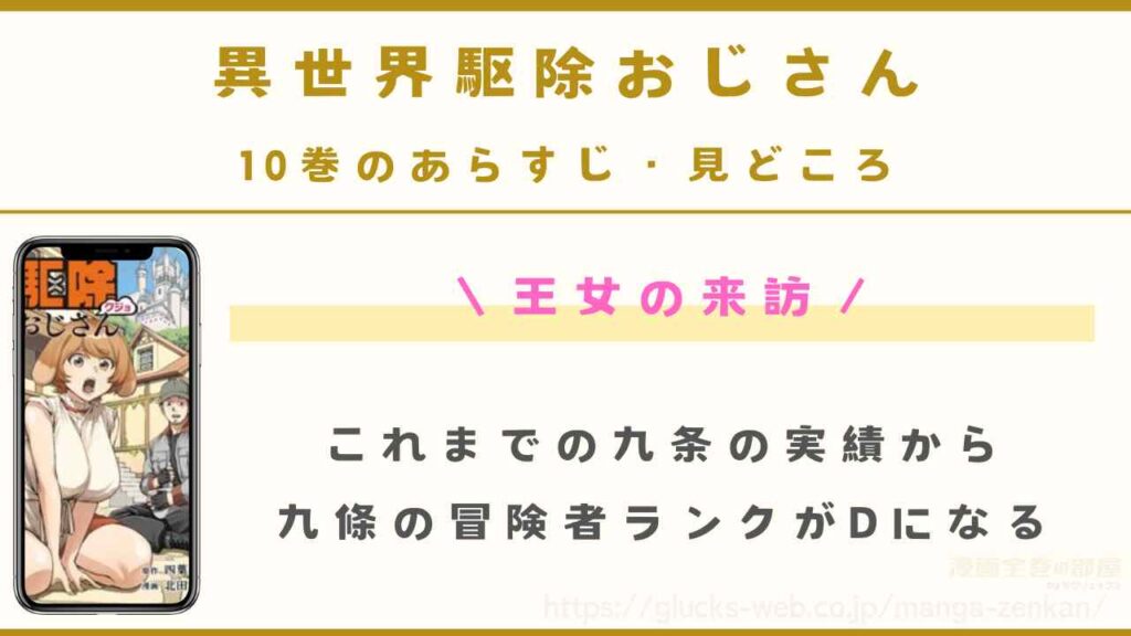 『異世界駆除おじさん』10巻のあらすじ・見どころ
