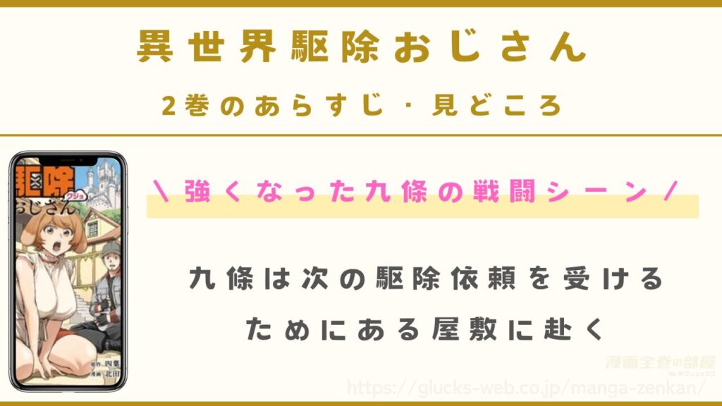 『異世界駆除おじさん』2巻のあらすじ・見どころ