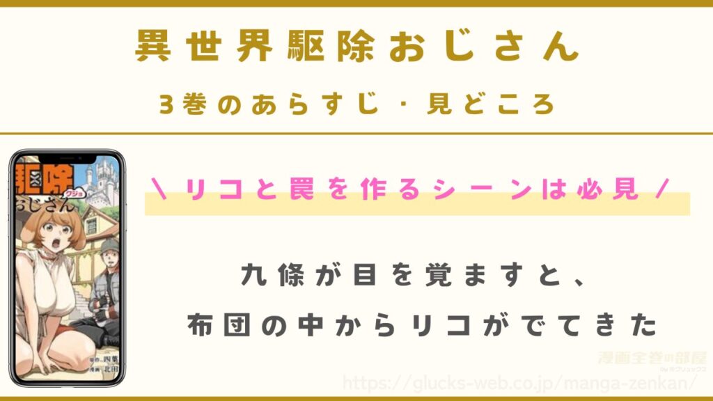 『異世界駆除おじさん』3巻のあらすじ・見どころ