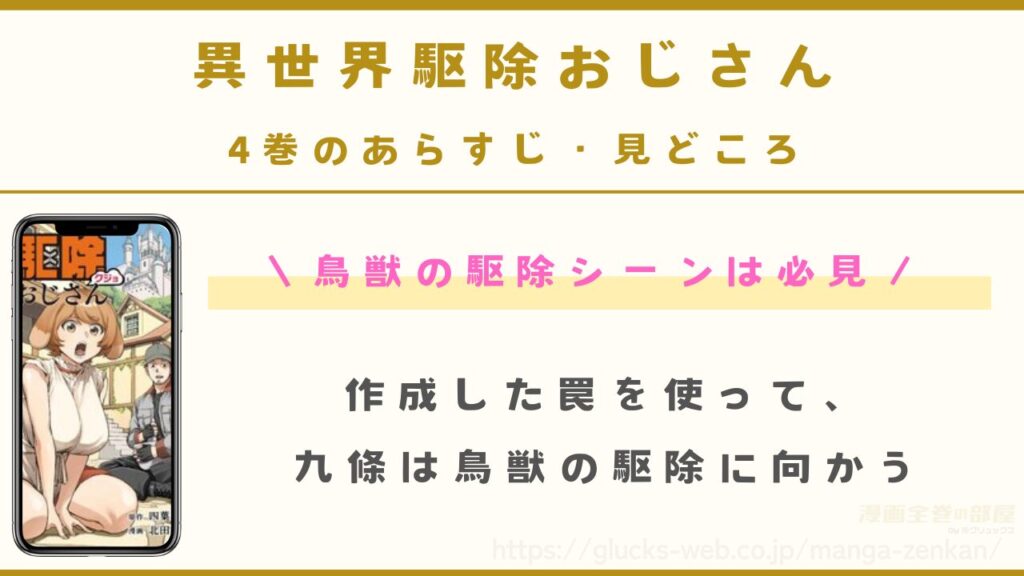 『異世界駆除おじさん』4巻のあらすじ・見どころ