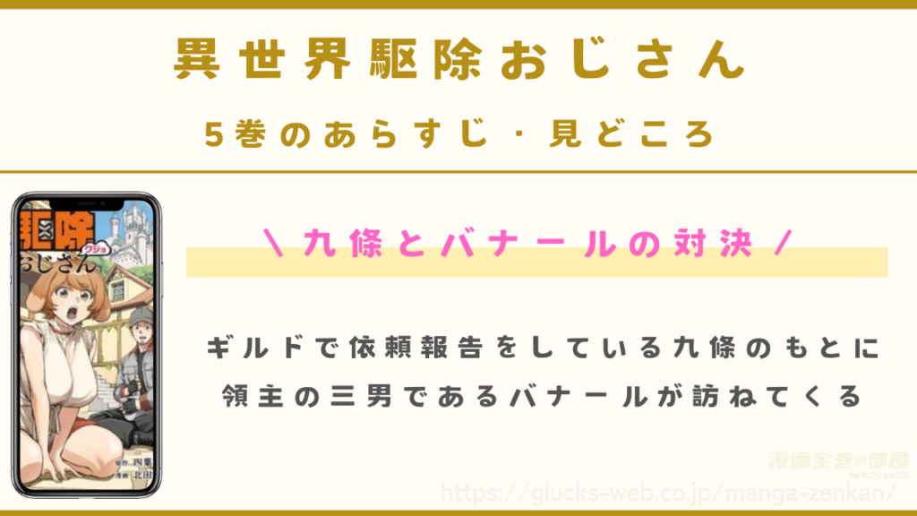 『異世界駆除おじさん』5巻のあらすじ・見どころ