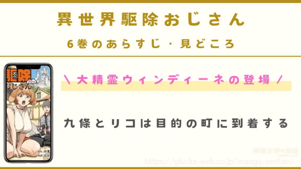 『異世界駆除おじさん』6巻のあらすじ・見どころ