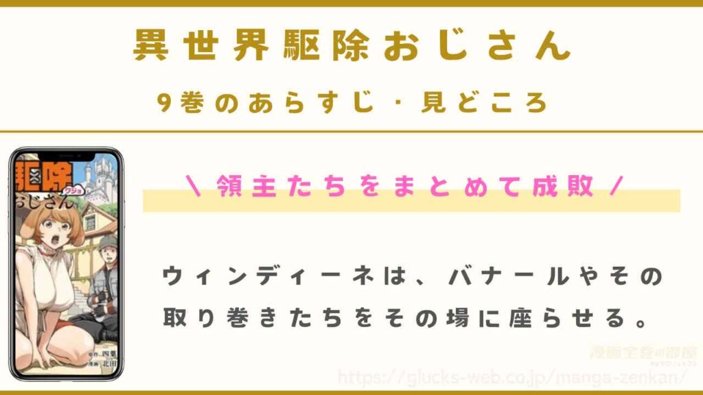 『異世界駆除おじさん』9巻のあらすじ・見どころ