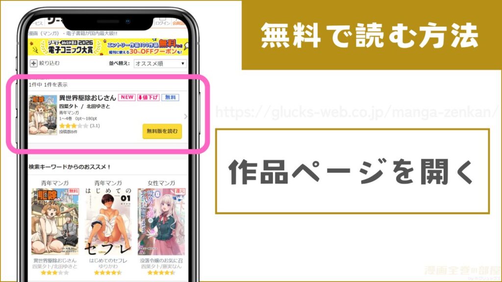 『異世界駆除おじさん』を無料で読む手順1