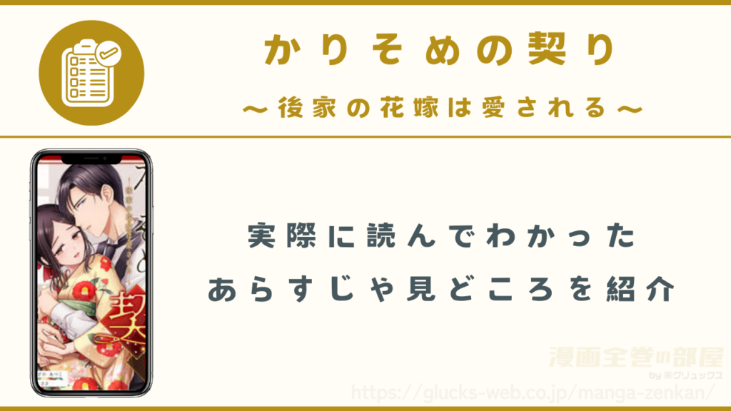 漫画『かりそめの契り~後家の花嫁は愛される~』のあらすじ・見どころ